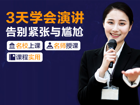 张嘴就来演讲力训练营浙大班7月4日开课